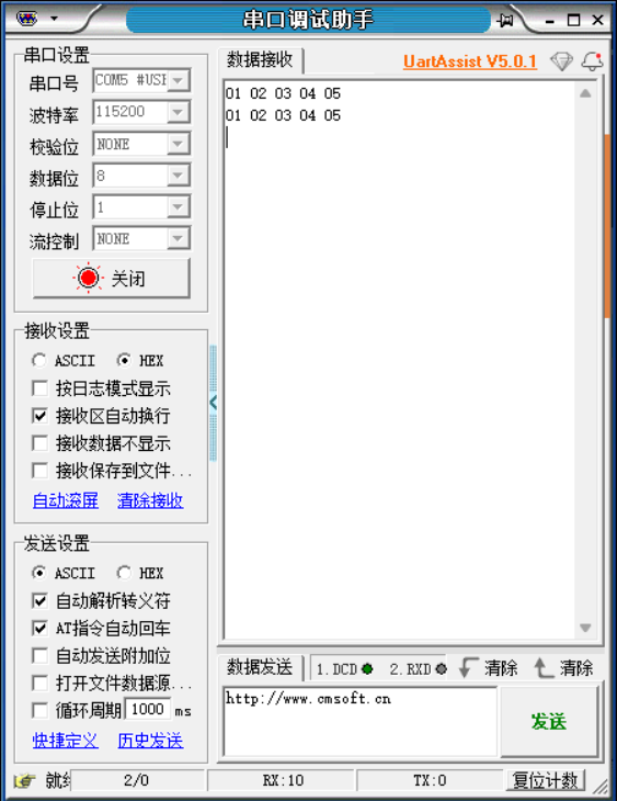 使用串口给电脑发送数据